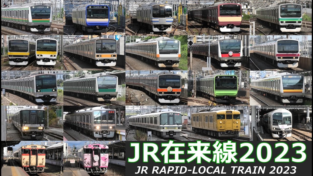 【JR在来線2023　3時間】JR在来線の発着・通過シーン 2023年まとめ（約200分）