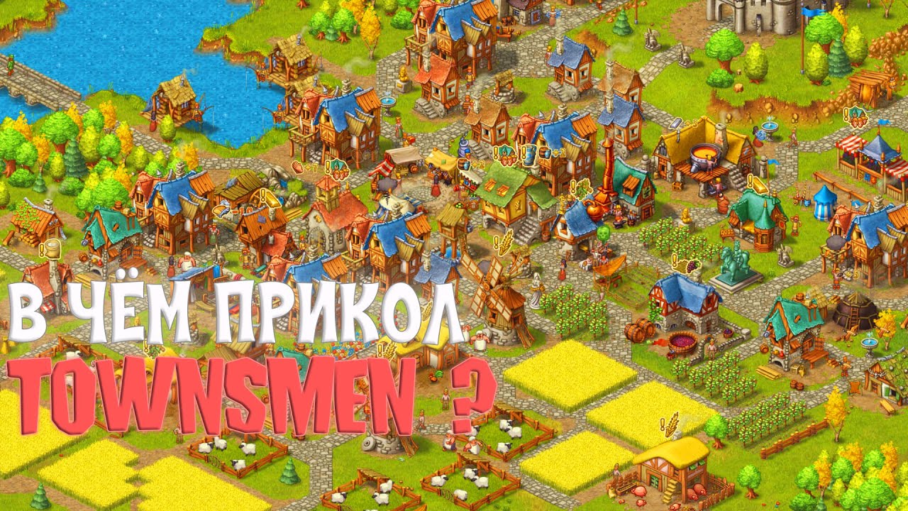 В ЧЕМ ПРИКОЛ TOWNSMEN | ОБЗОР НА TOWNSMEN : A KINGDOM REBUILT