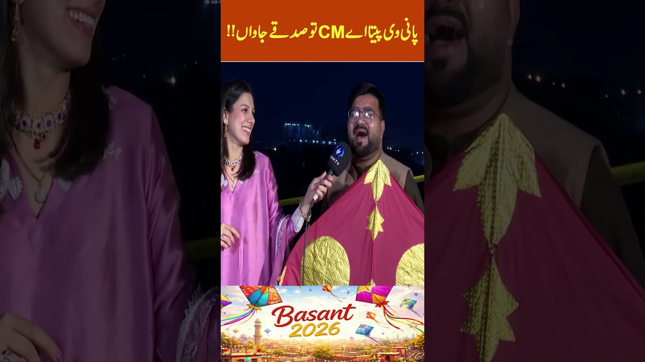 پانی وی پیتا اے CMتو صدقے جاواں