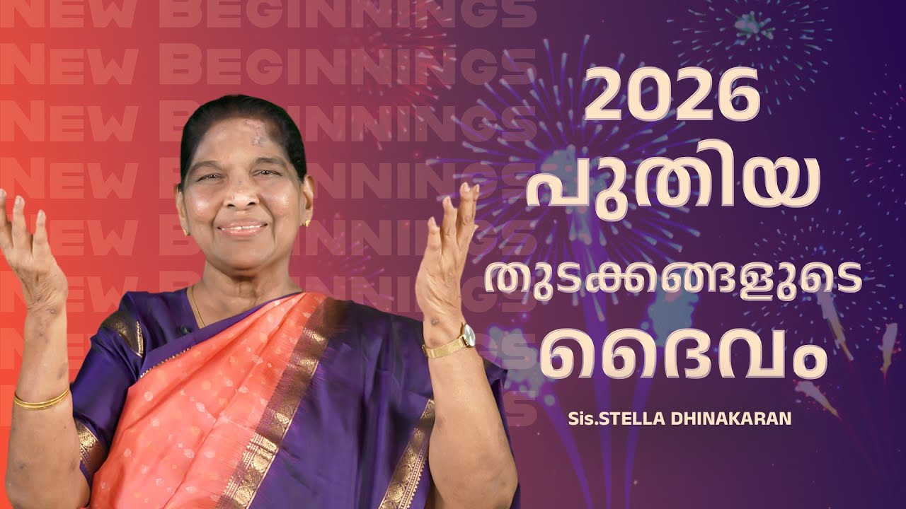 2026: പുതിയ തുടക്കങ്ങളുടെ ദൈവം | Sis. Stella Dhinakaran NewYear Message | Jesus Calls
