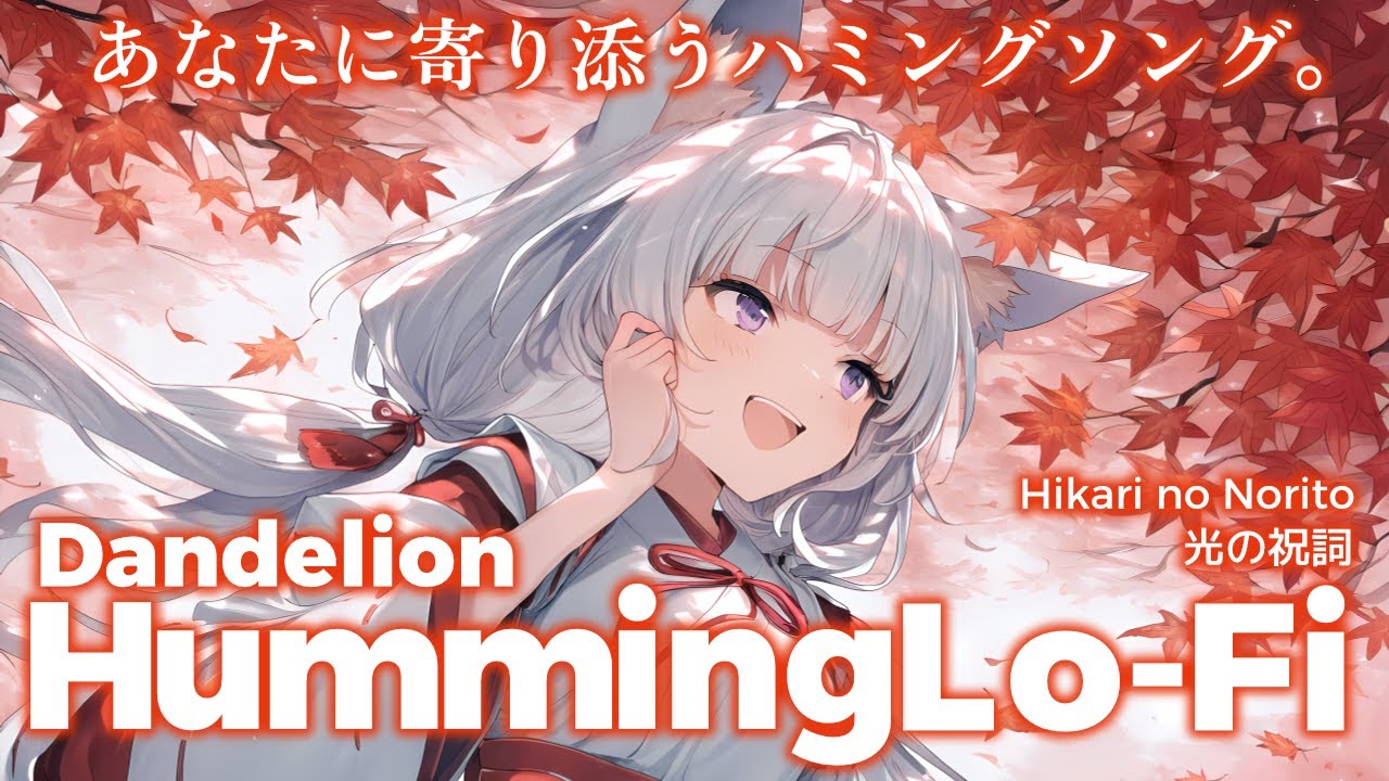 【リラックスBGM】光の祝詞｜Humming Lo-Fi 1 hour【No.0050】study & work & chill