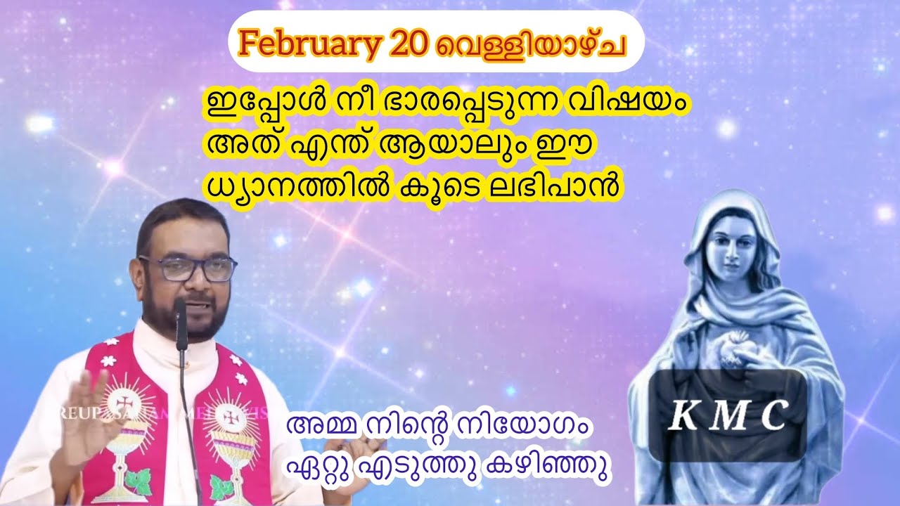 Feb 20 ഇപ്പോൾ നീ ഭാരപ്പെടുന്ന വിഷയം അത് എന്ത് ആയാലും ഈ ധ്യാനത്തിൽ കൂടെ ലഭിപാൻ||Kreupasanamlive||Mary