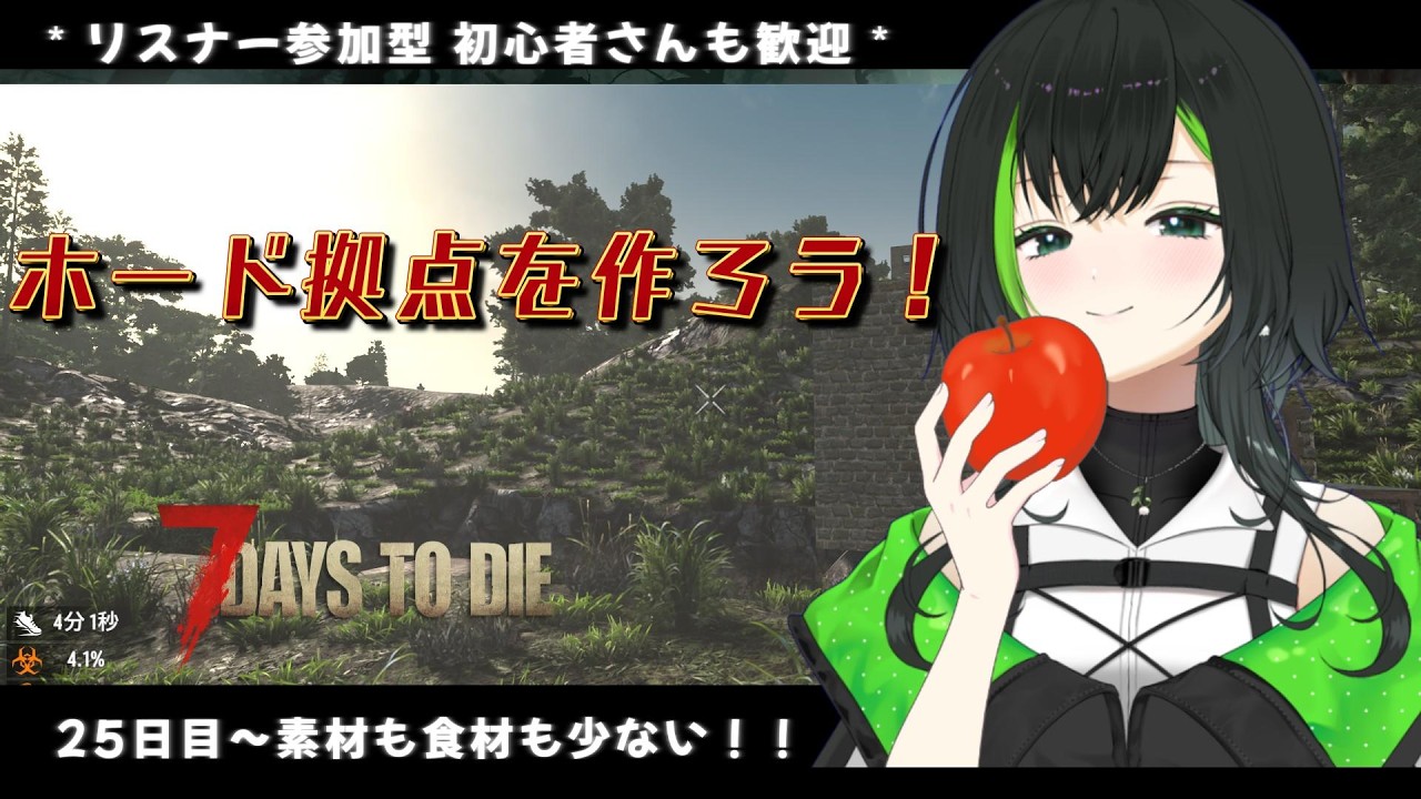 【7days to die】参加型でみんなとやるぜい！！part19　　25日目～素材や食材を集めに行こ？？