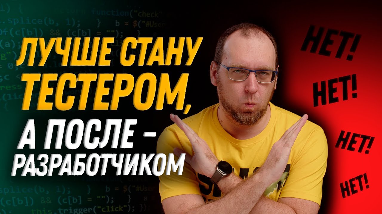 Из тестировщика в разработчики. Почему так делать не стоит?