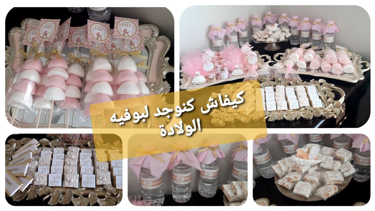تحضير بوفيه الولادة بألوان راقية/  préparation de buffet de naissance sujet/chocolat/bouteilles.....