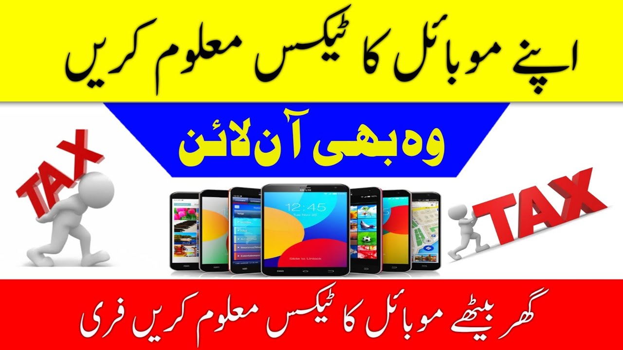 Check PTA Mobile Tax Online FBR Website in 2022 | Pta Mobile Device Tax Check Through Mobile imei
