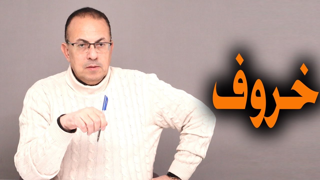 الدكتور قالي عروستك بكر .. العروسة بتقولي ضحكت عليك يا خروف
