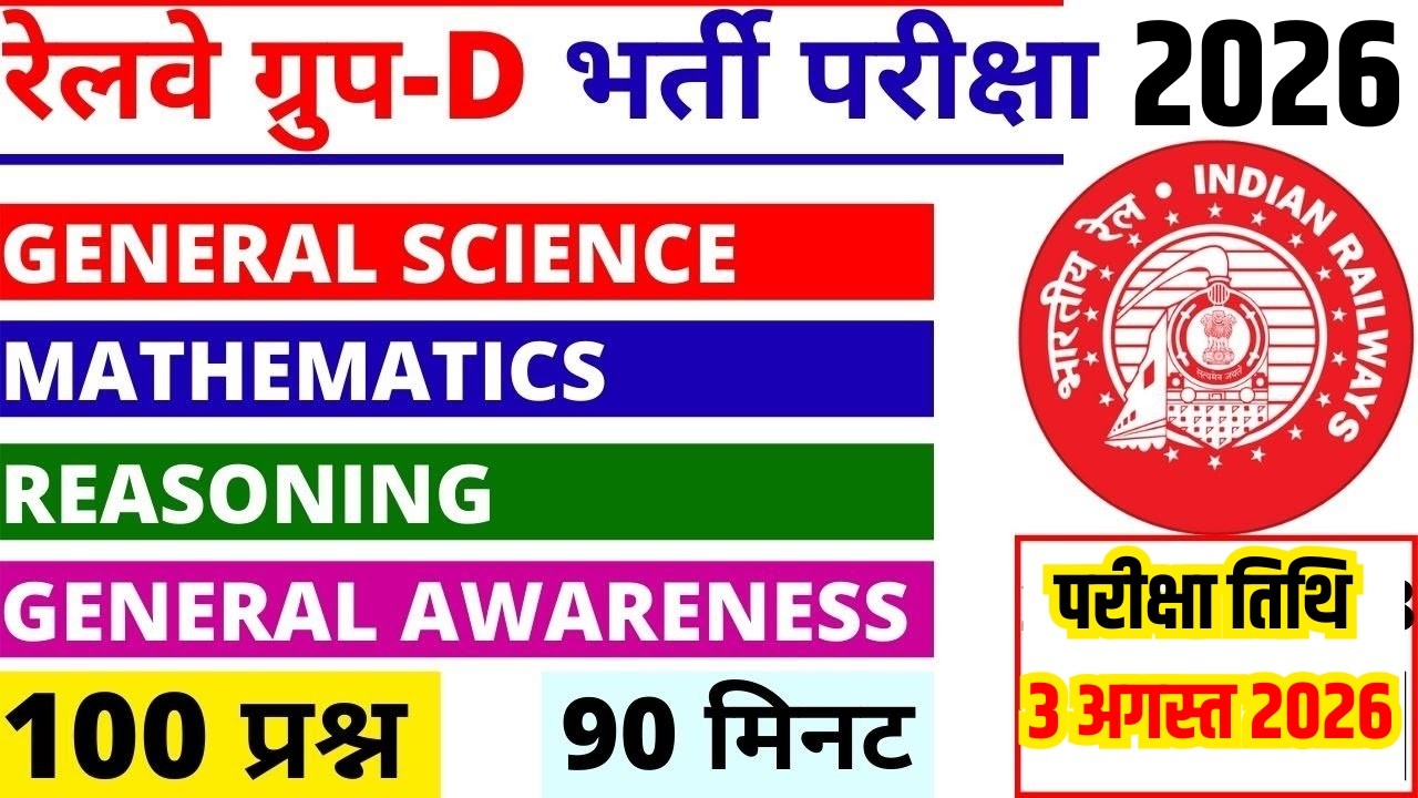 railway group d previous year question paper | rrb group d paper 2026 | group d previous year paper