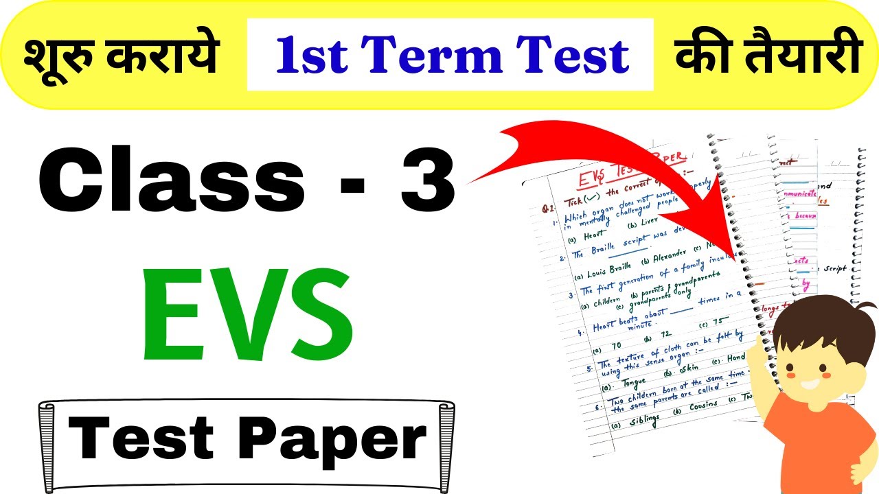 Class 3 EVS Test Paper | Class 3 EVS Question Paper | Class 3 1st Term Test Paper| Class 3 Worksheet