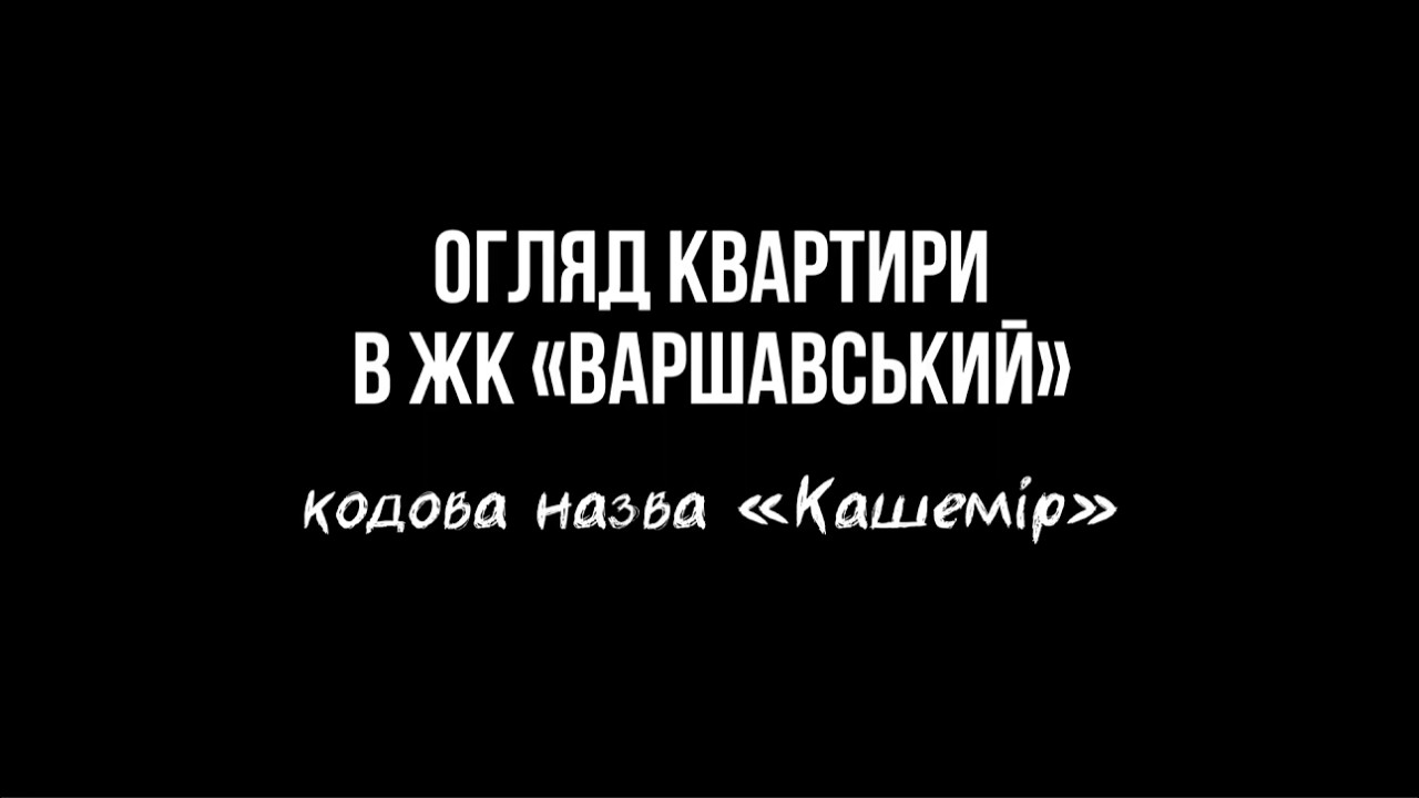 Квартира під оренду в ЖК «Варшавський»: Дизайн та Реалізація «під ключ»