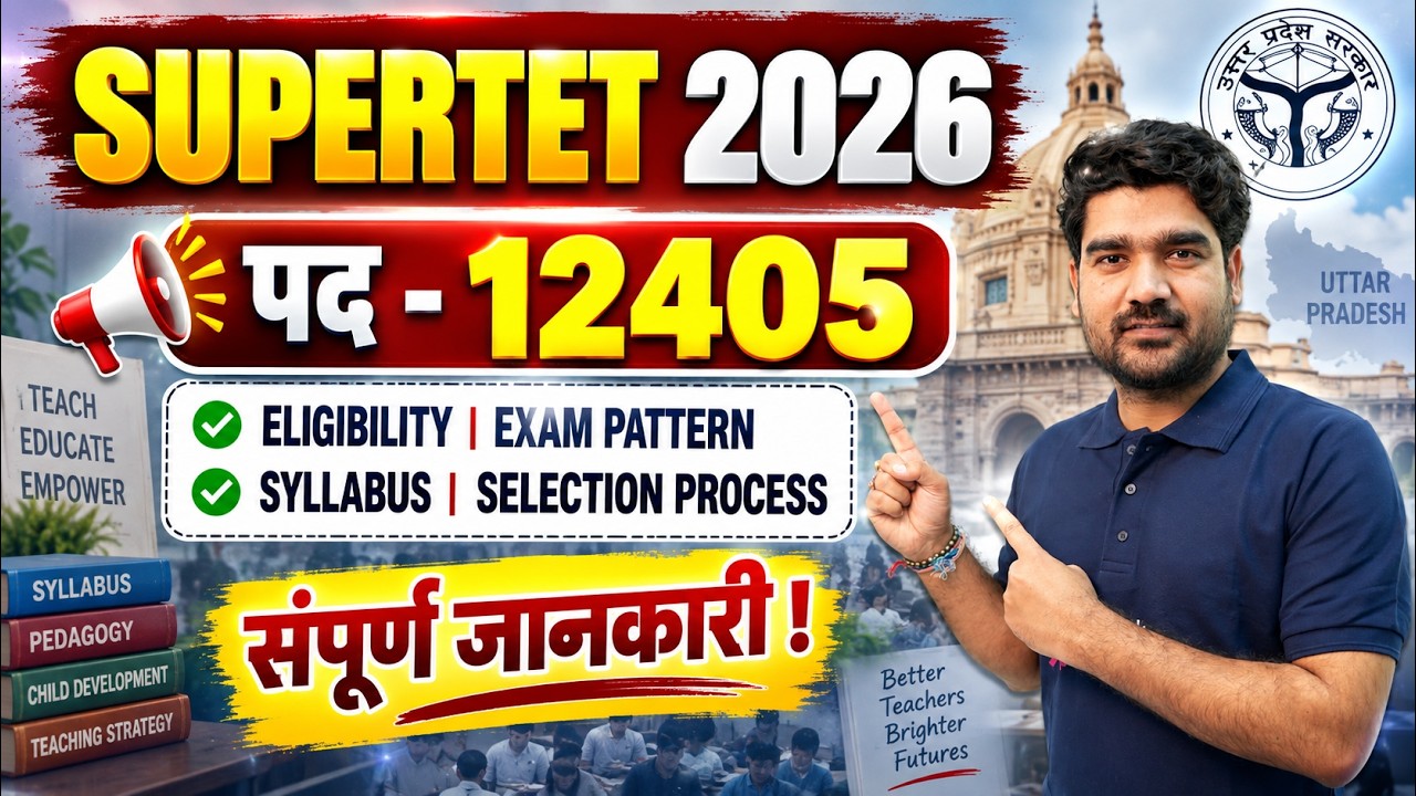 SUPER TET Vacancy 2026 | SUPER TET Syllabus, Exam Pattern, Eligibility & Selection Process | Kamal