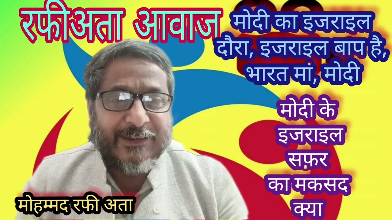 मोदी इज़रायल क्यों गए, क्या gazaके क़त्लेआम को भूल गए, नेतन्याहू को दुनिया जंग का जिम्मेदार मानती है