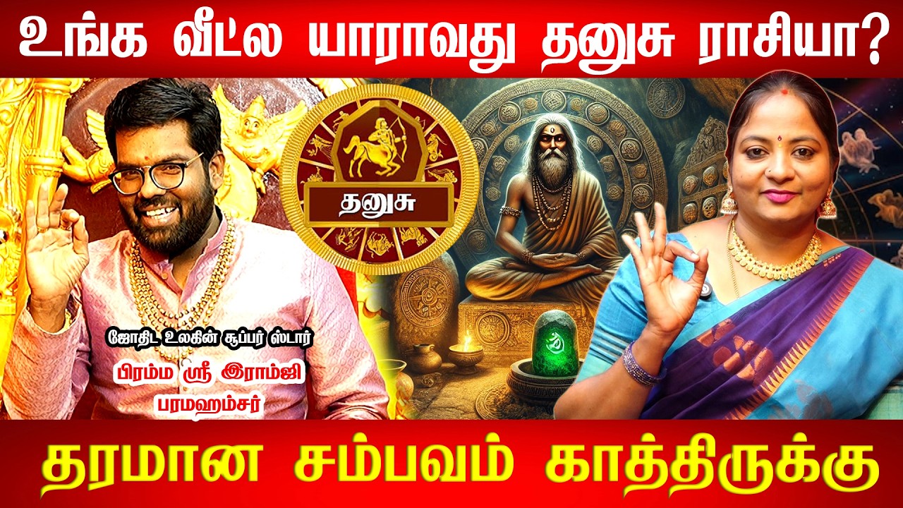 தனுசு ராசிக்கு MARCH 27 அசுர வளர்ச்சி ஆரம்பம்! எல்லா கஷ்டமும் முடியப்போகுது! Dhanusu rasi palan 2026