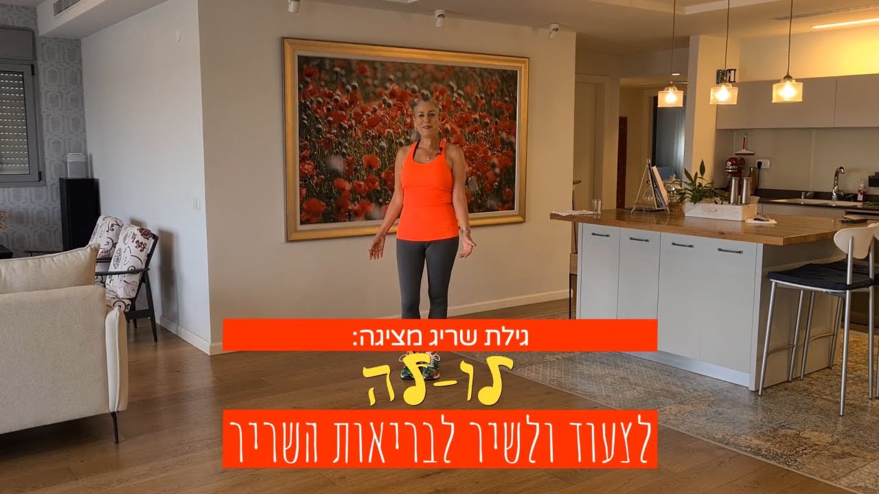 אימון 20 סתיו וחורף