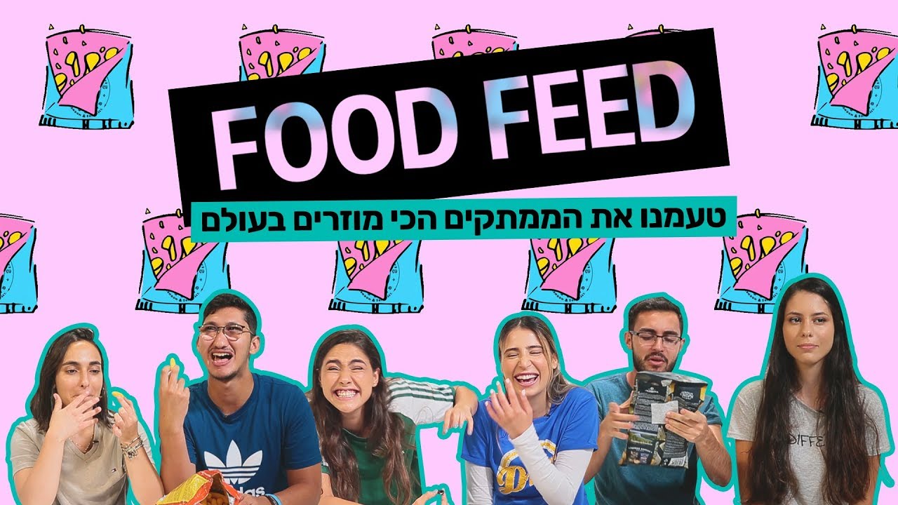 טעמנו חטיפים הזויים מהעולם! | מארחים את: ליאל אלי ומיקה צור