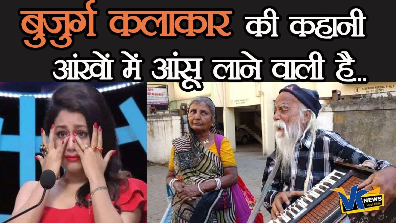 कौन हैं ये बुजुर्ग जिसने इंडियन आयडल के जजों का दिल पिघला दिया?Keshavlal Singer in Indian idol