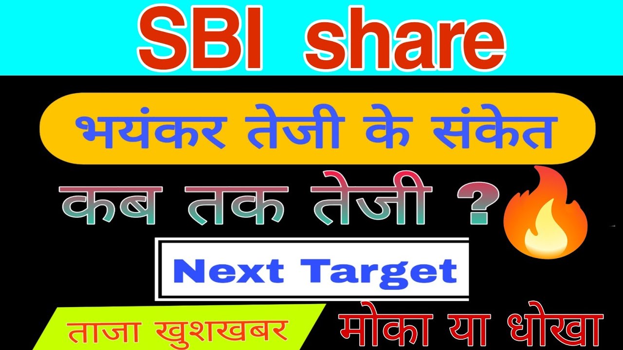 SBI share latest news today // SBI share analysis today
