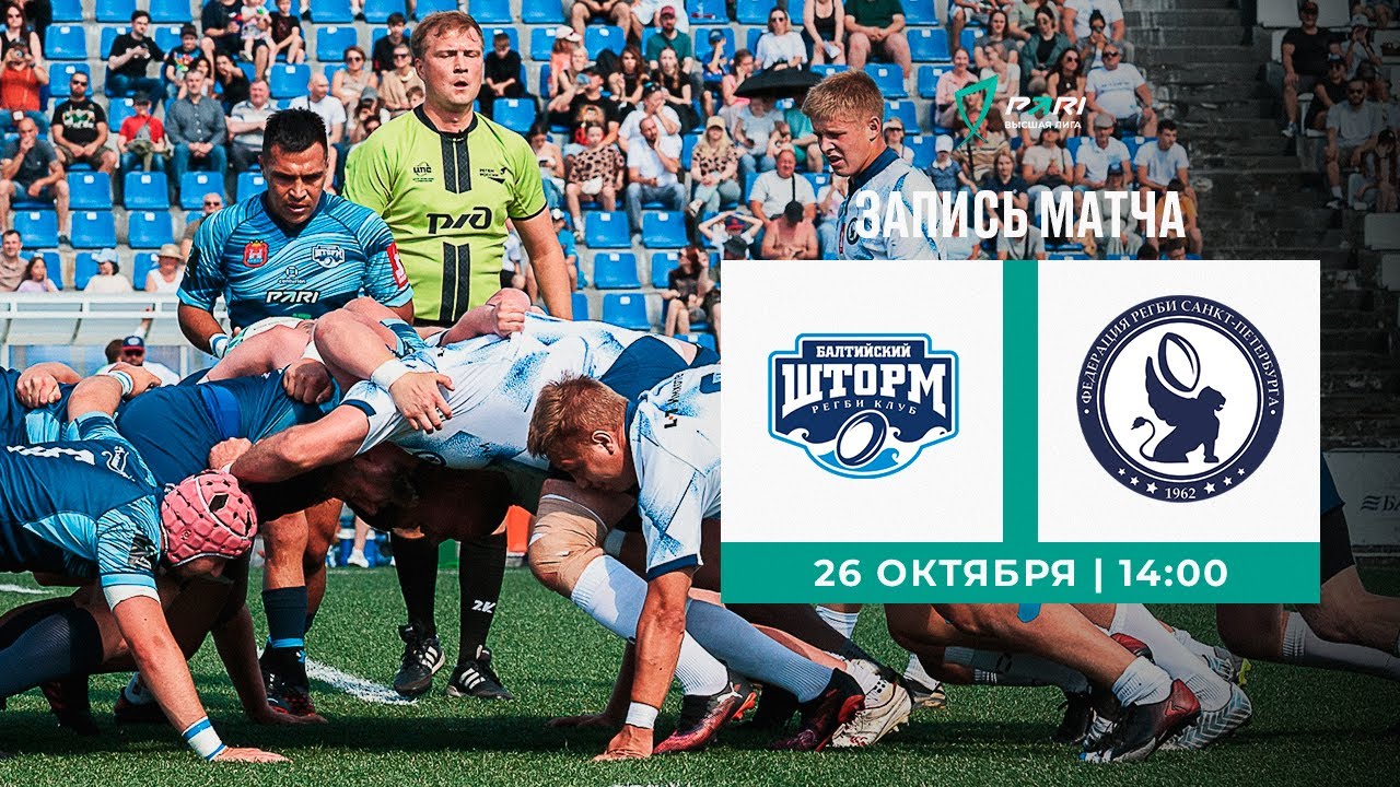 PARI Высшая Лига 2025. Финал четырёх. «Балтийский Шторм» – Сборная Санкт-Петербурга