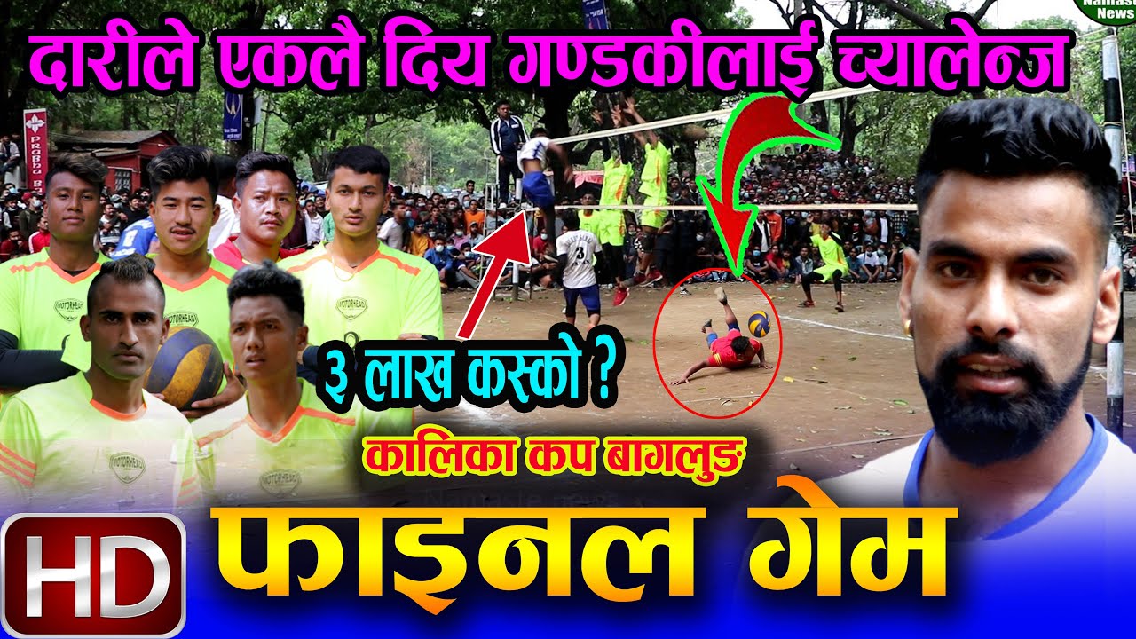 Final Match - फेरी पर्यो गल्कोटको गण्डकी संग कडा भिडन्त || GALKOT VS GANDAKI || Kalika cup Baglung