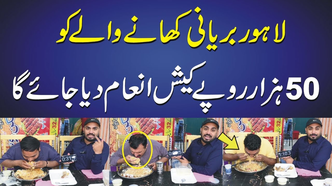 Lahore Biryani Eating Challenge / Winner Prize Rs 50,000