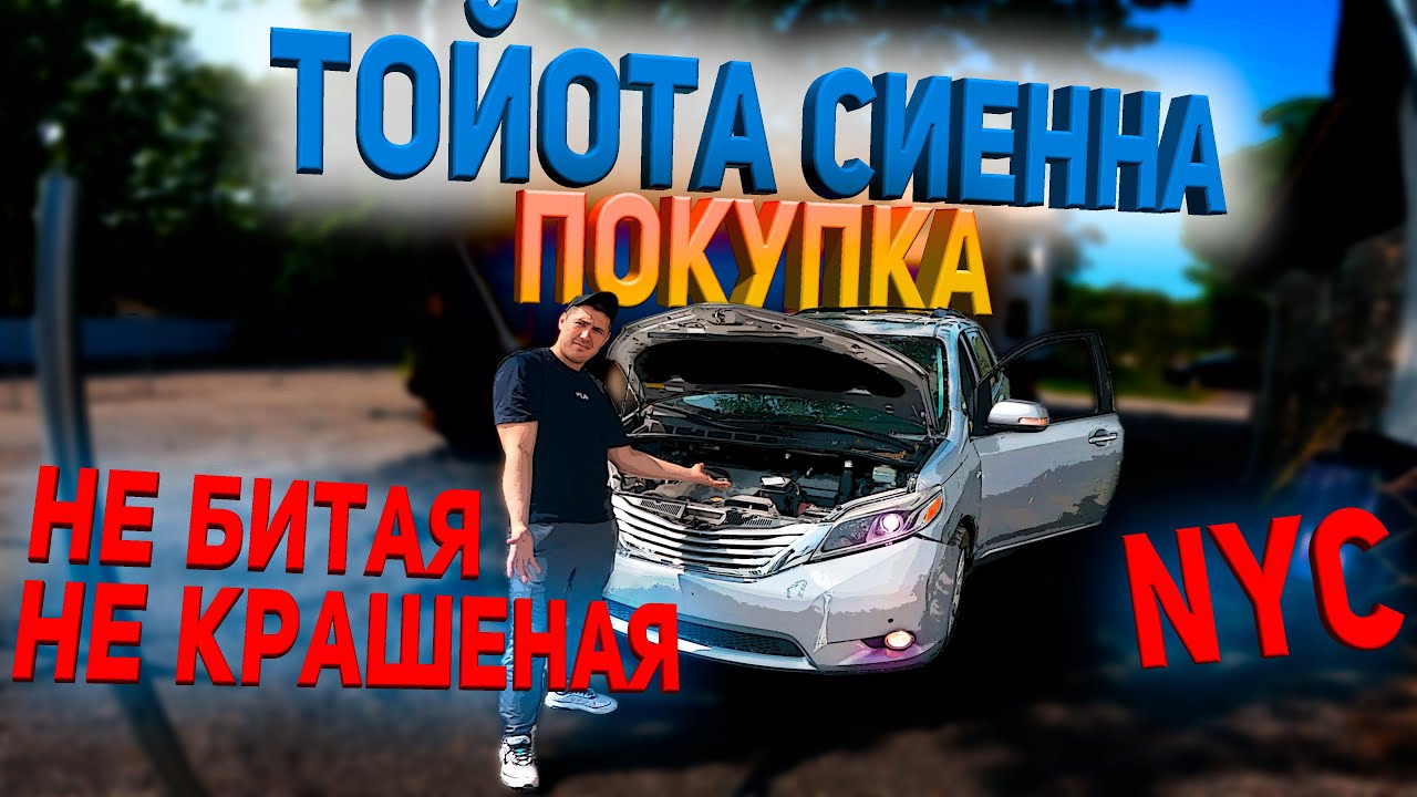 Как купить машину в США 