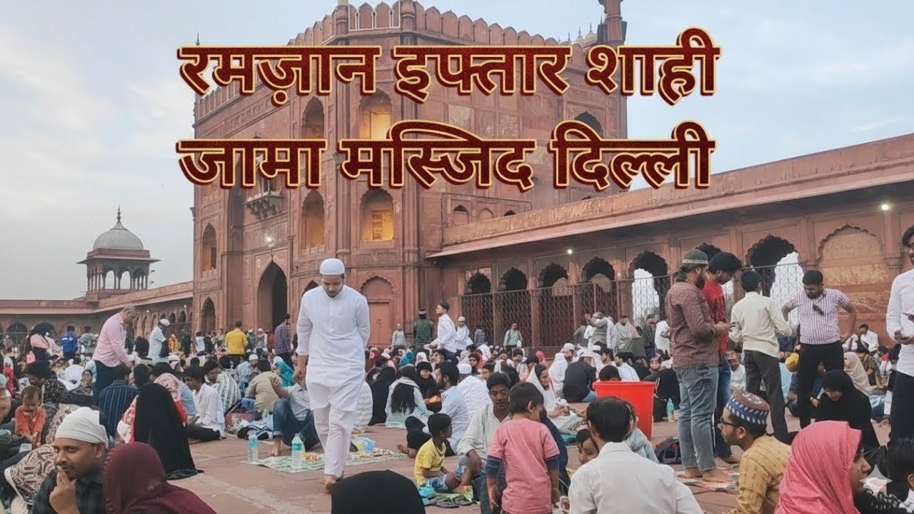 Iftar at jama masjid delhi Ramadan | Shahi Jama Masjid in Old Delhi during the month of Ramadan