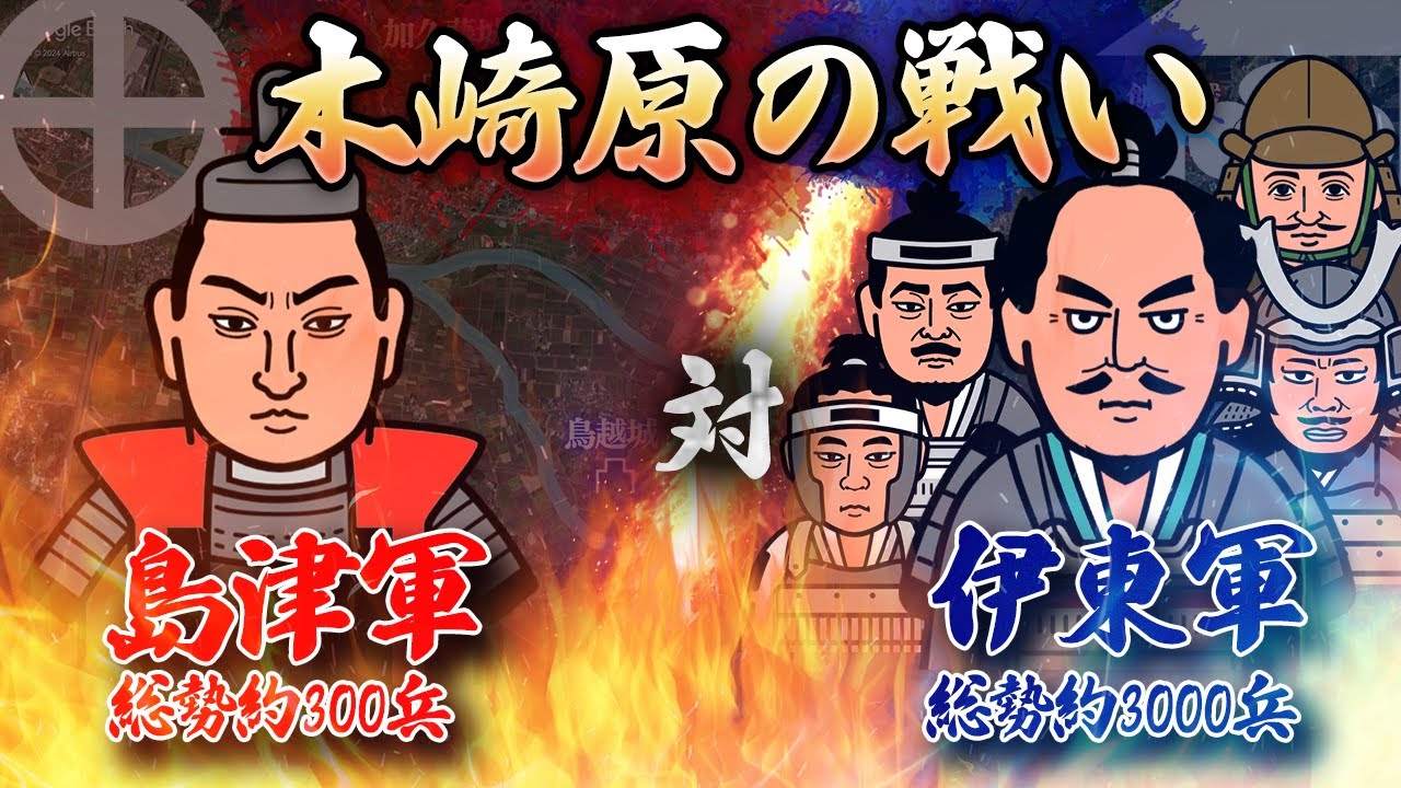 【合戦解説】伊東義祐から見た木崎原の戦い（島津 vs 伊東）〜島津義弘の鬼島津ぶりがわかるえげつない戦い〜