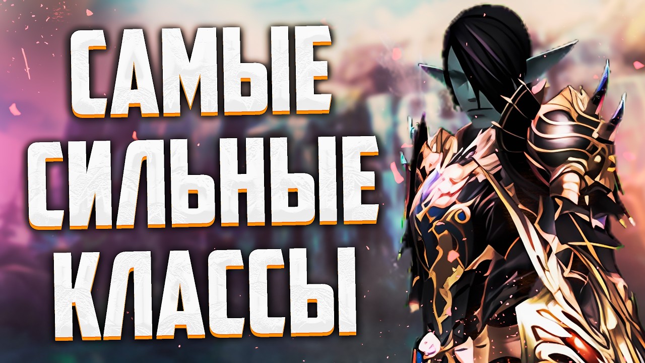 ЛУЧШИЕ КЛАССЫ ДЛЯ СТАРТА НА НОВЫХ СЕРВЕРАХ Lineage 2 Essence