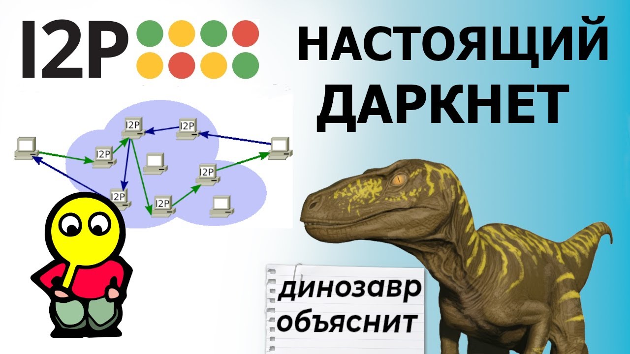 I2P Cамый анонимный даркнет Установка Гайд и Обзор