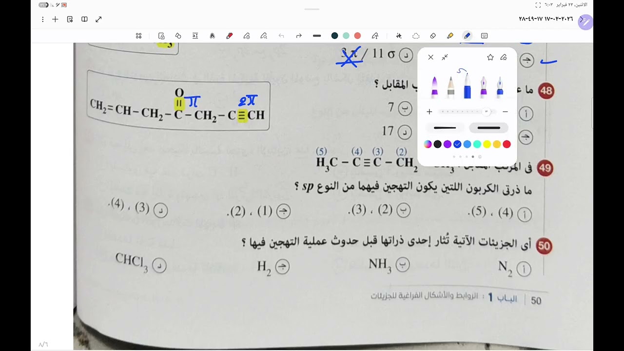 حل الدرس الثاني (الجزء الثاني) كتاب الإمتحان كيمياء تانية ثانوي الترم الثاني 2026