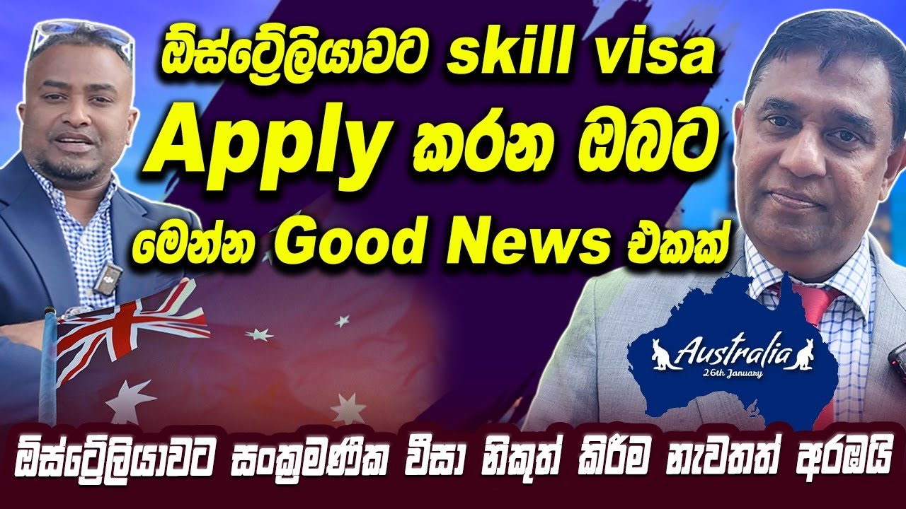 ඕස්ට්‍රේලියාවට skill visa, Apply කරන ඔබට මෙන්න good news එකක් | susantha katugampala | Haritv