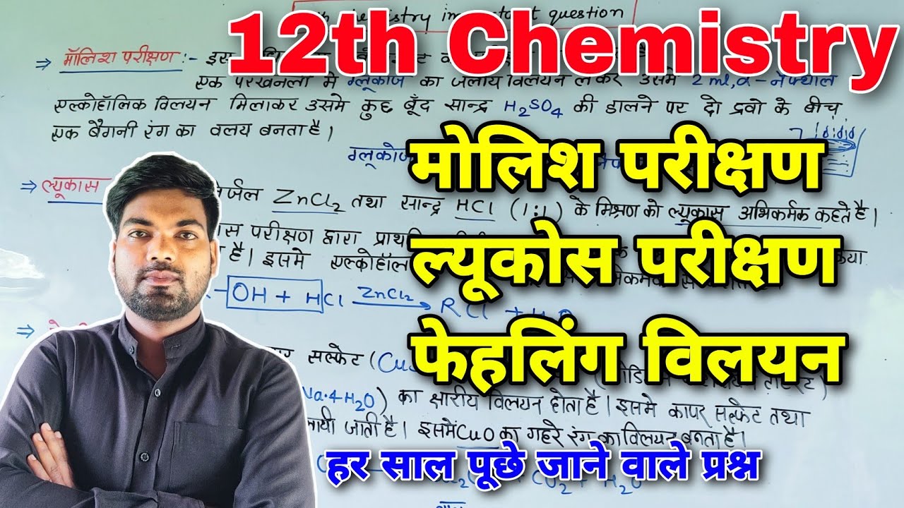 12th Chemistry के 3 महत्वपूर्ण प्रश्न | 12th Chemistry important question | By Monu sir