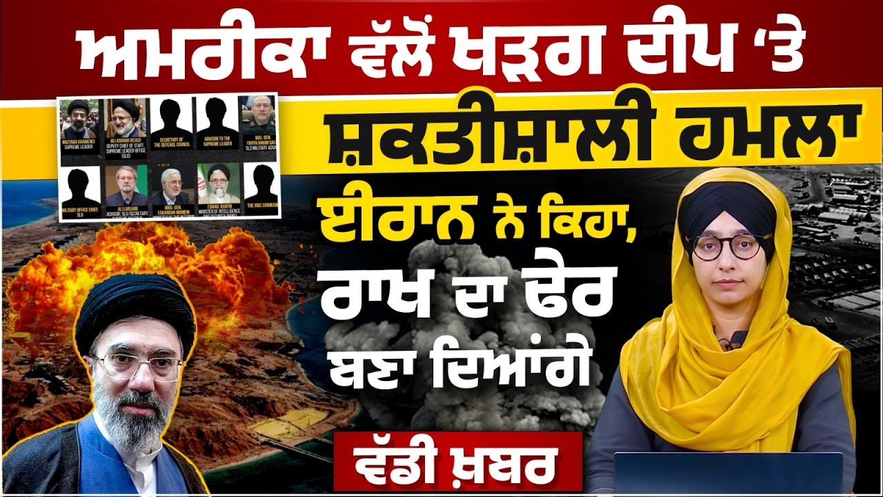 US, Israel-Iran Conflict । Iran Forces Eliminated from Kharg Island । Trump Claims । THE KHALAS TV