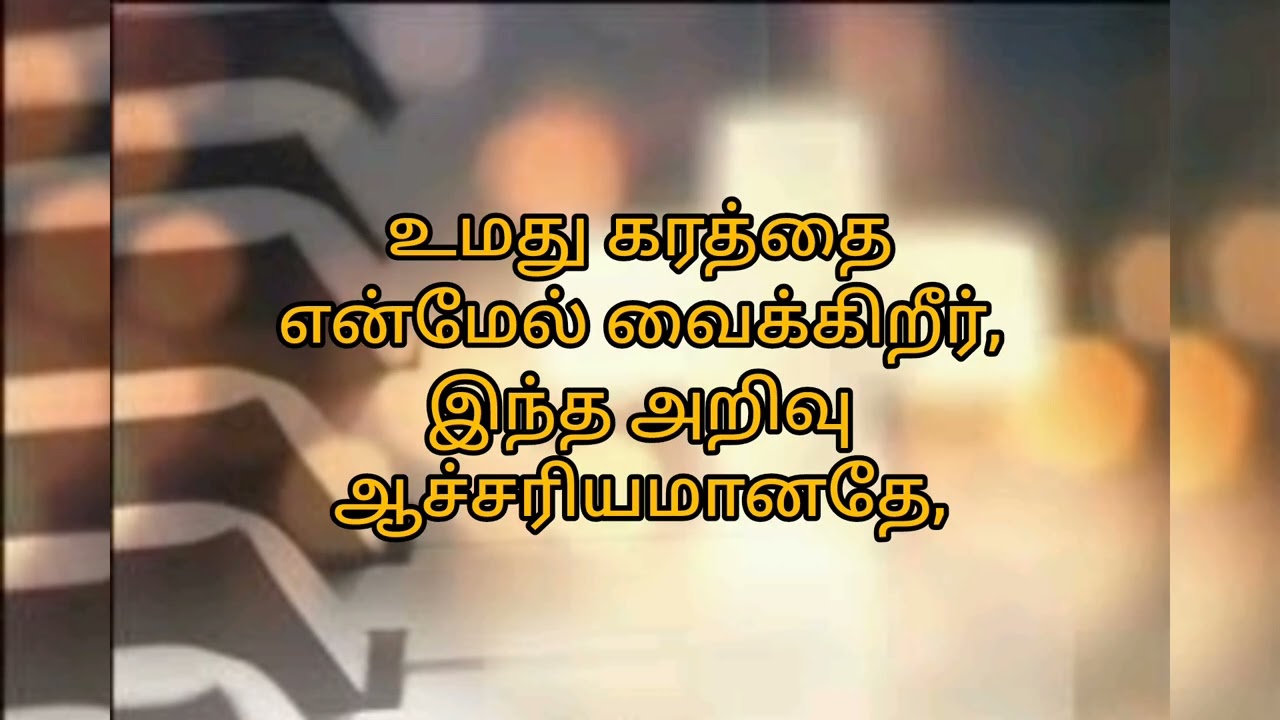 020.உம்மைத் துதிப்பேன்...