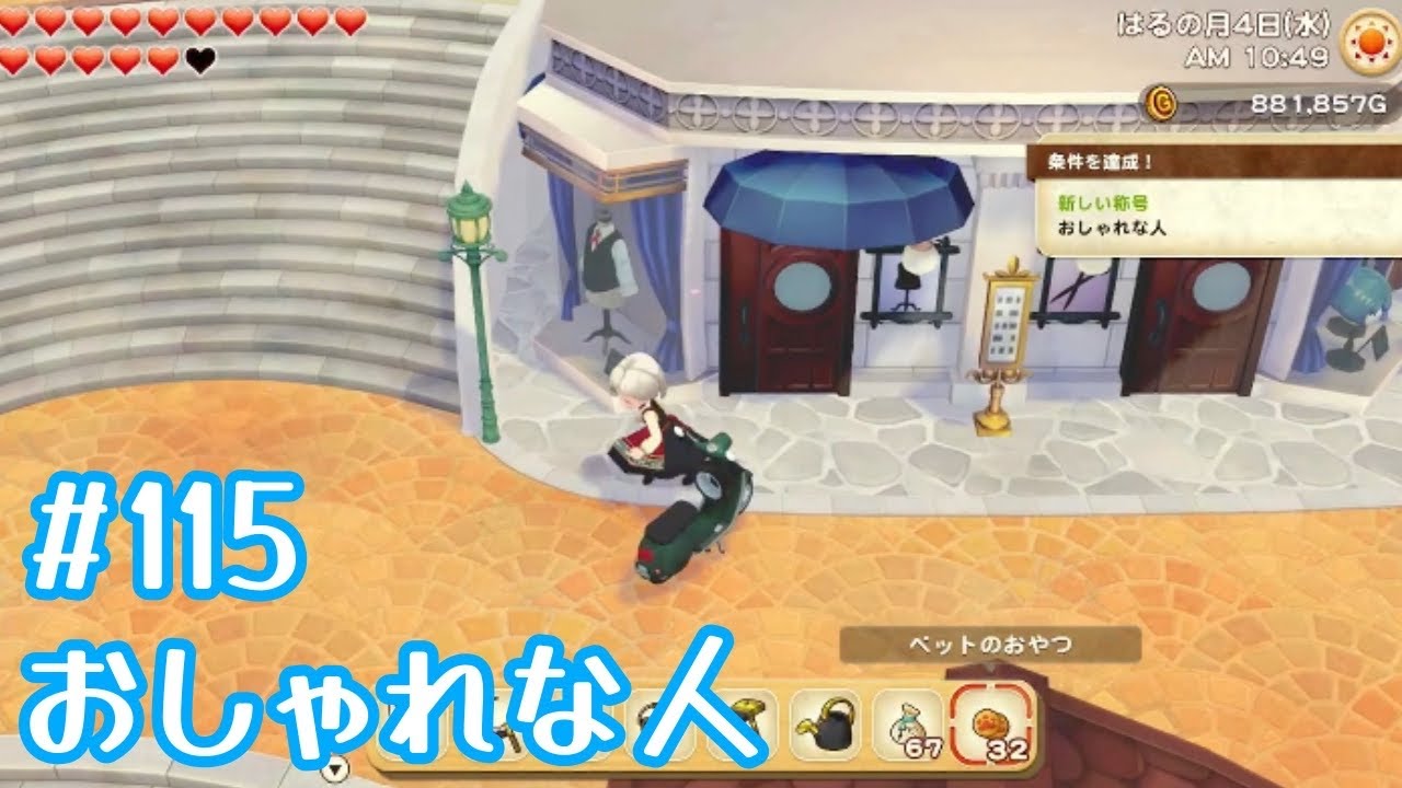 こちらインドア、今日から農業しながら恋愛します 【Koスモス / 牧場物語オリーブタウンと希望の大地