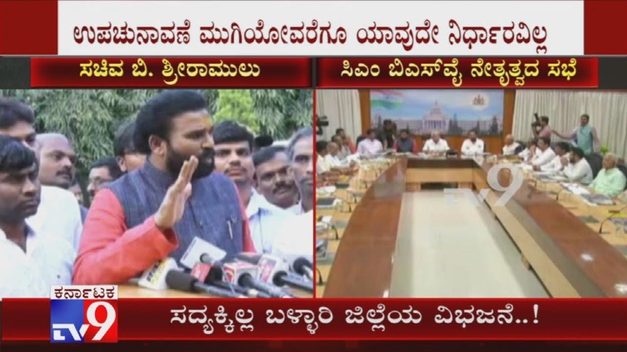 CM Yediyurappa Decides to Postpone Discussion on Ballari Bifurcation Until By-Polls