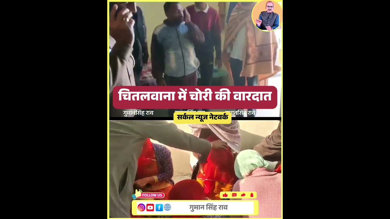 चितलवाना में चोरों का 'नंगा नाच': चारणीम गांव में एक साथ 5 जगह डाका, सोता रहा प्रशासन और पुलिस!