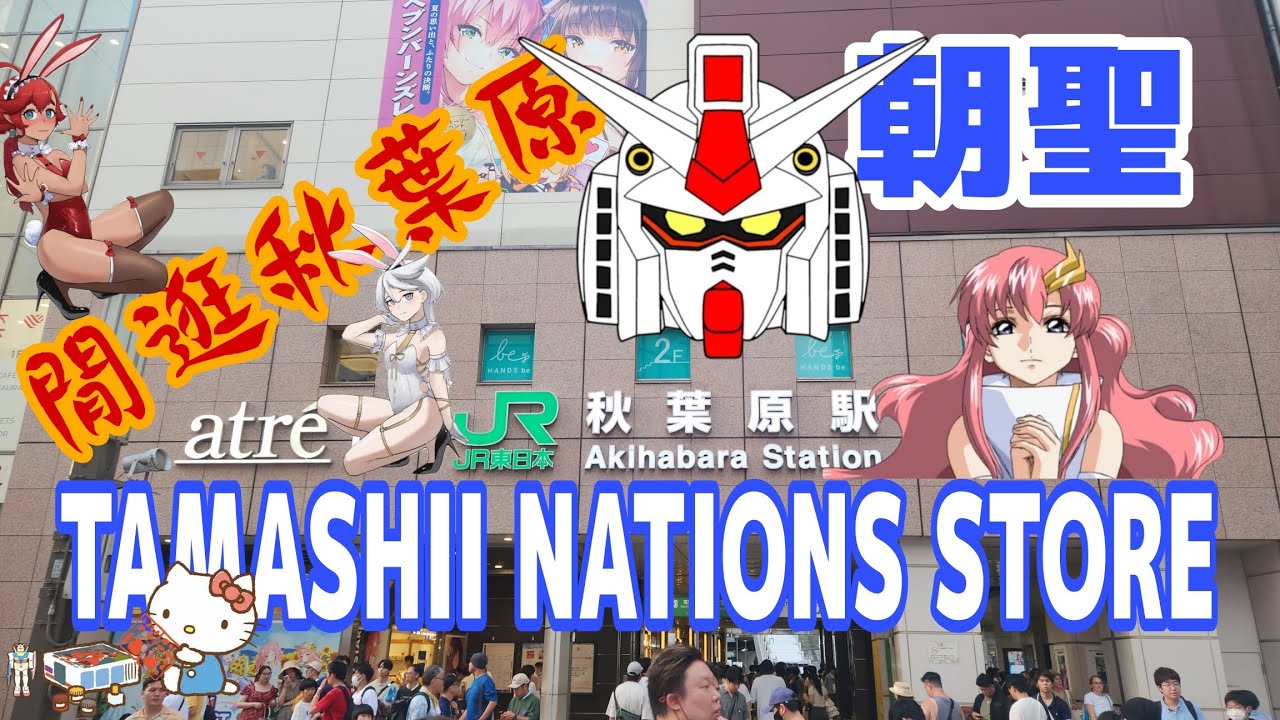 4K - 閒逛秋葉原 - TAMASHII NATIONS STORE TOKYO 朝聖，高達主題 !!