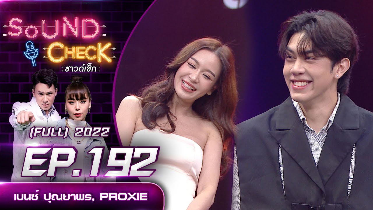SOUND CHECK l EP.192 (FULL EP)  เบนซ์ ปุณยาพร, PROXIE  | 27 ธ.ค. 65 l one31