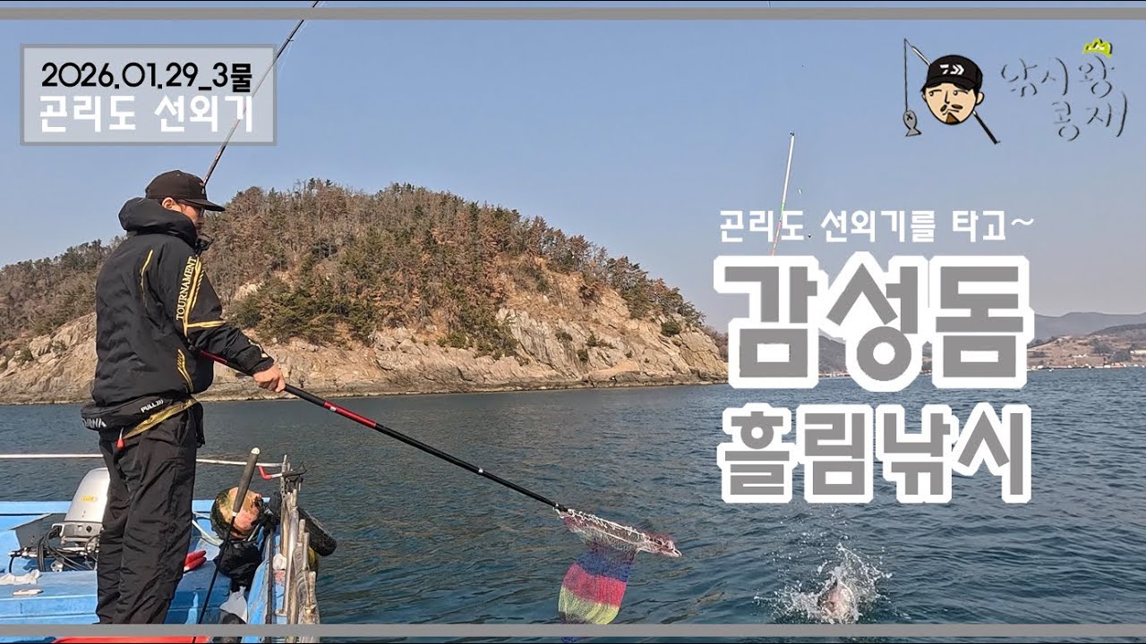 통영 곤리도에 선외기를 타고 감성돔 흘림낚시!