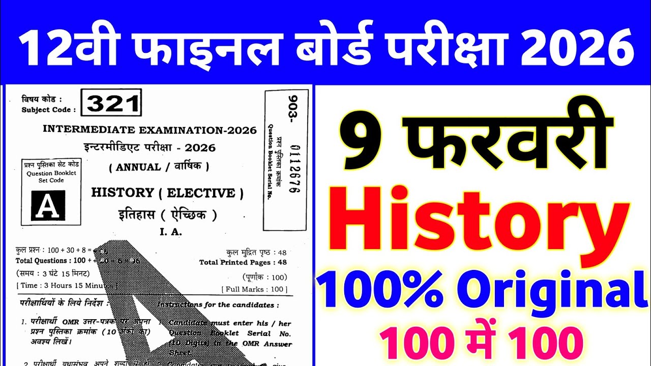 9 February Class 12th History Viral Question Paper 2026 // 9 febuary history viral paper 2026