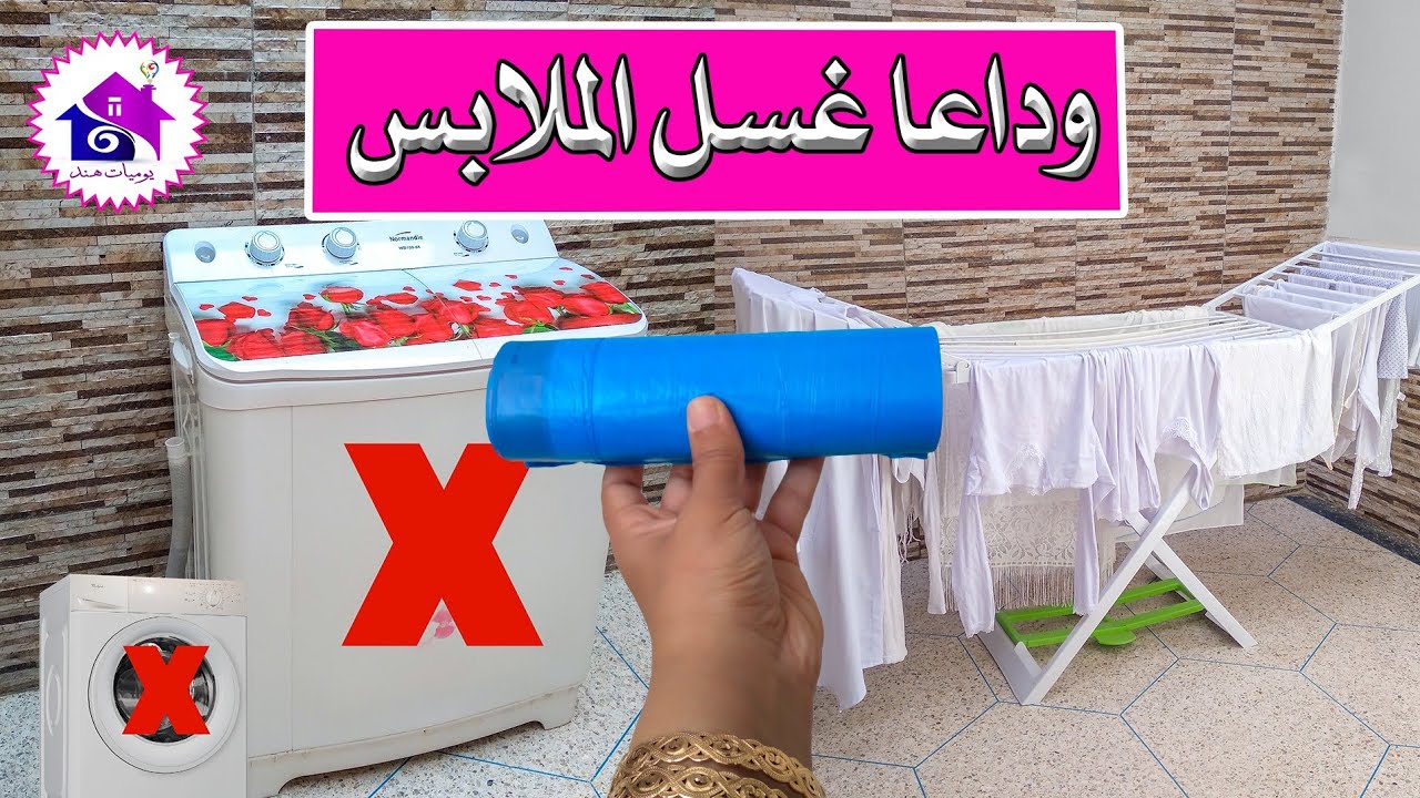 وداعا غسل الملابس - بكيس زباله😱 تدابير لغسل الملابس بدون غسالة بدون حك