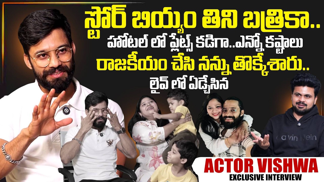 Actor Vishwa Exclusive Interview | Actor Vishwa | Telugu Interviews | SumanTV Exclusive