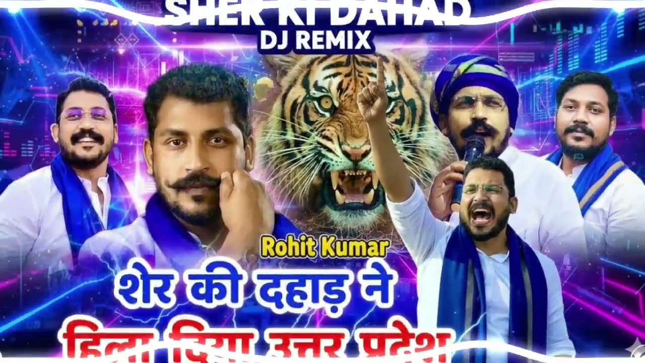 शेर की दहाड़ ने हिला दिया उत्तर प्रदेश | Rohit Kumar | Chandrashekhar Azad New Song 2026#BhimArmy