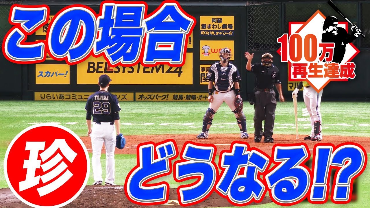 【珍プレー】「喧嘩両成敗」的な…平等な取り計らい