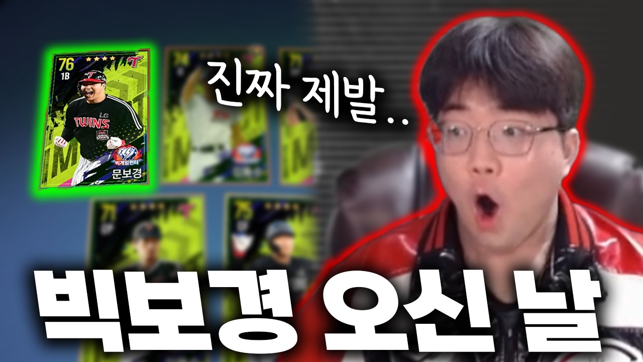 본캐에 진짜 큰 거 왔다🔥이거 먹으면 서버 1등 임팩트 타자 오우너!!
