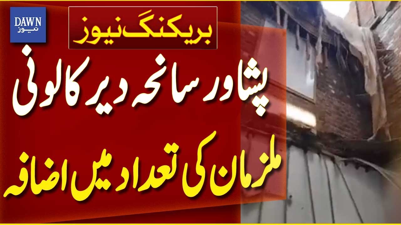 Major Development in Peshawar Dir Colony Tragedy | More Suspects Named in Case | Breaking News |Dawn