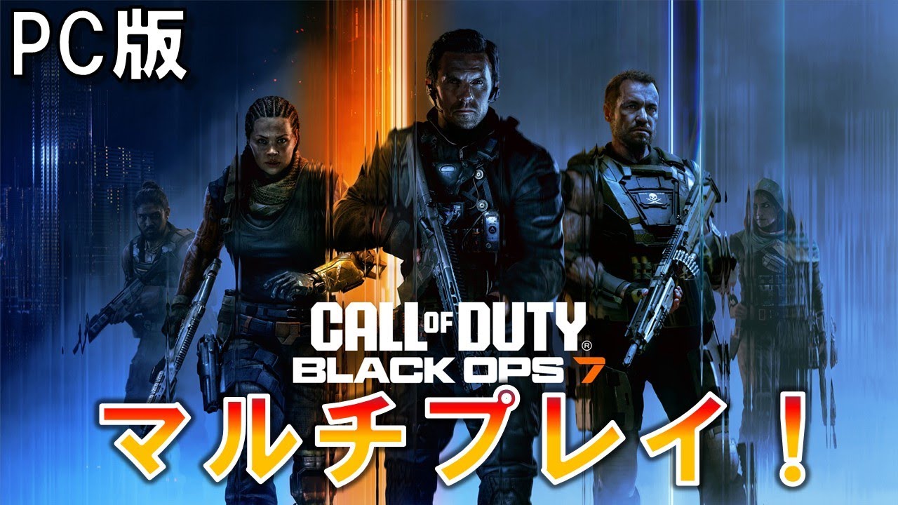 【CoD:BO7】ウィークリーチャレンジ残りやります！　時間余ったらランクマッチもやる【PC版(steam)】