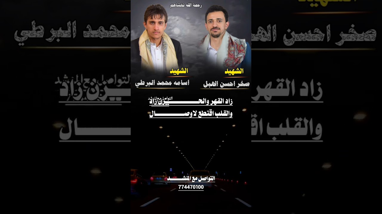 مرثية للشهيدين صخر الهبل واسامه البرطي #الشاعر_ايمن_هيسان