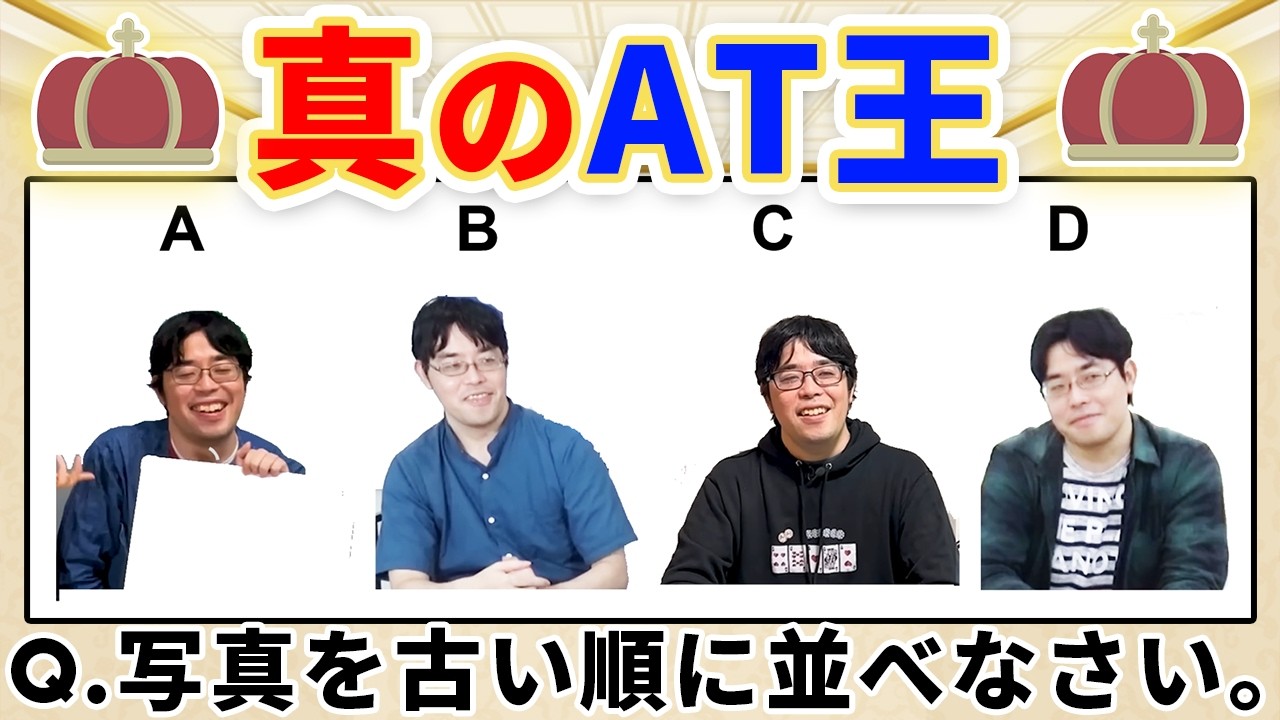 【ATATAT〜〜〜！！】ATの並べ替えクイズ出してみた【こうちゃんコラボ】